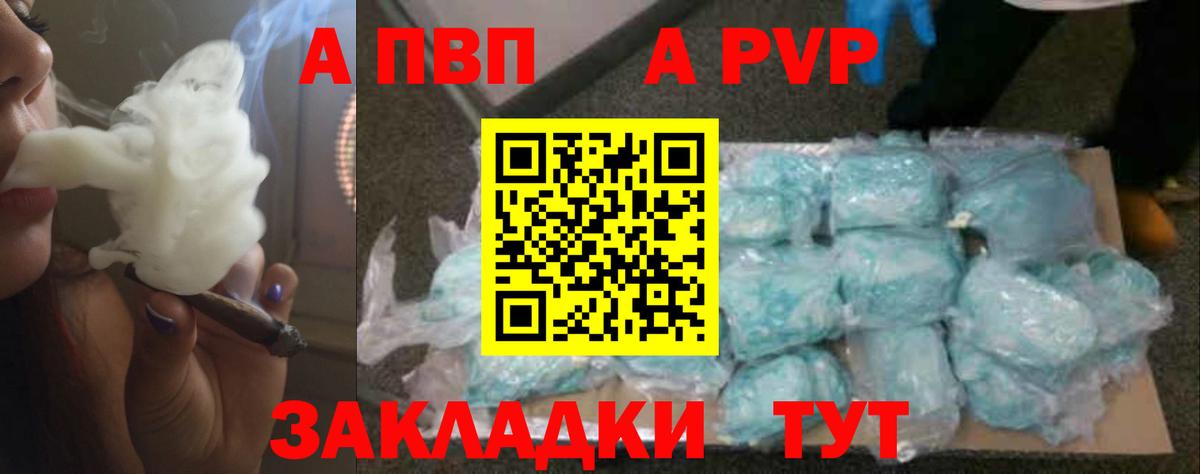 A PVP мука Балашиха