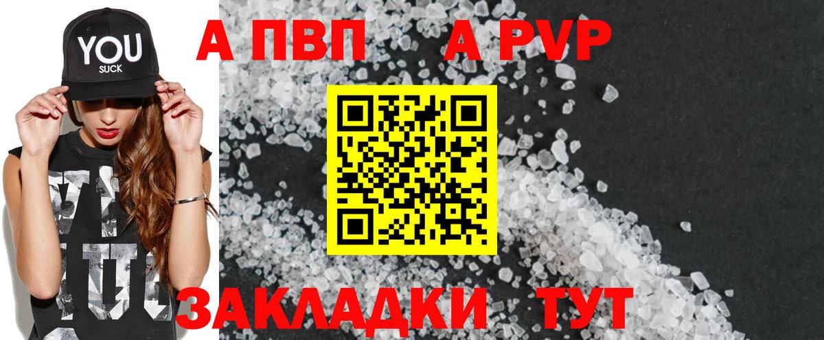 APVP Crystall  Вход с VPN  Балашиха 