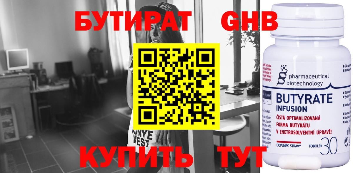 Бутират  Вход с VPN  Балашиха  Бутират BDO 33% 