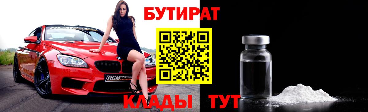 БУТИРАТ оксибутират  Бутират  Балашиха 