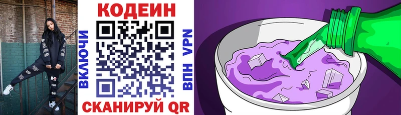 omg ONION  закладки  Балашиха  Кодеиновый сироп Lean Purple Drank 