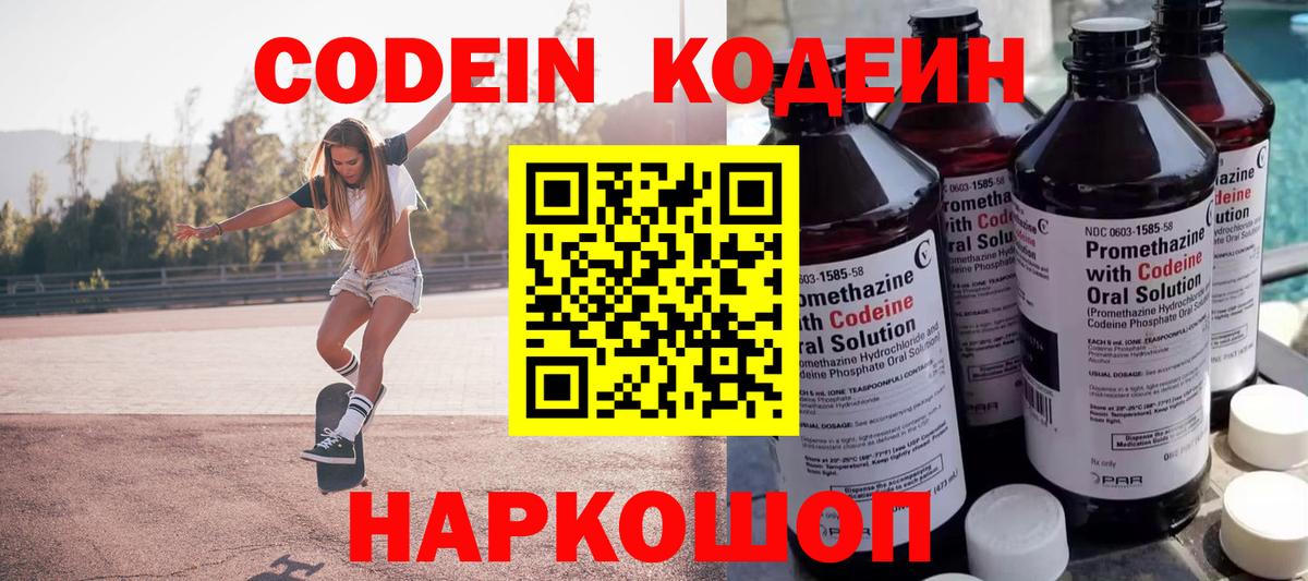 Codein Purple Drank Балашиха