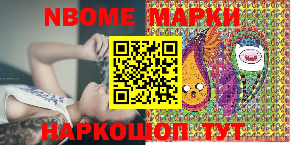Наркотические марки 1,8мг  где найти наркотики  Вход с VPN  Марки N-bome  Балашиха  Наркотические марки 1,8мг 